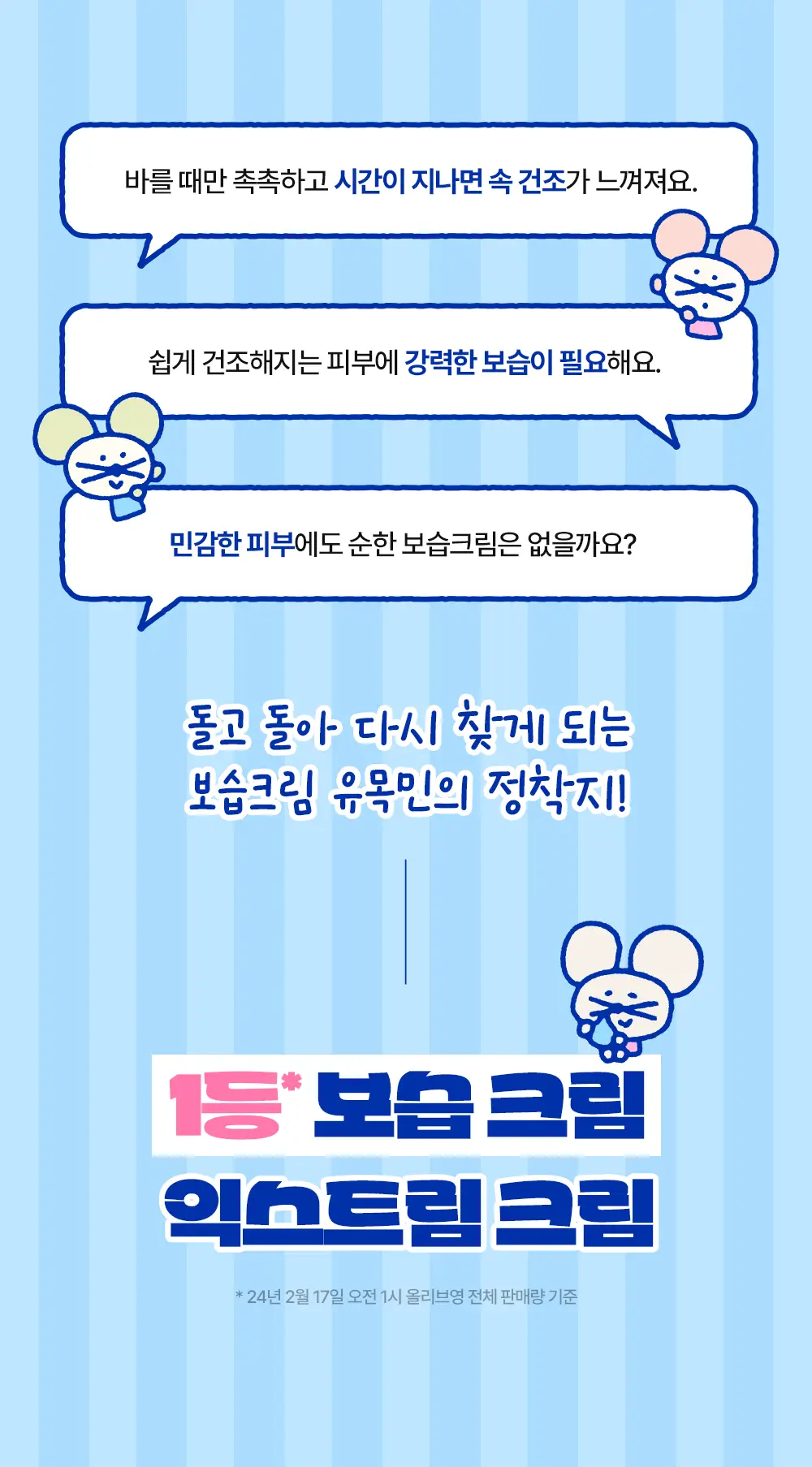 [포곤콜라보/장벽회복] 리얼베리어 익스트림 크림 70ml 기획 (+30ml+패딩백 키링) 상세페이지 5